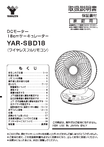 説明書 山善 YAR-SBD18 扇風機
