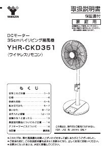 説明書 山善 YHR-CKD351 扇風機