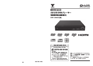 説明書 山善 DVP-CH40D2 DVDプレイヤー