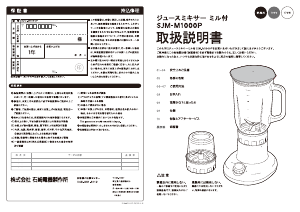 説明書 シュアー SJM-M1000P ブレンダー