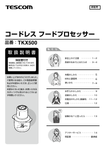 説明書 Tescom TKX500 電動チョッパー