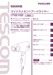 説明書 Tescom TID10D ヘアドライヤー