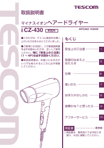 説明書 Tescom CZ-430 ヘアドライヤー