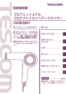 説明書 Tescom NIB3001 ヘアドライヤー