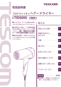 説明書 Tescom TID5000 ヘアドライヤー