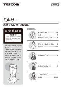 説明書 Tescom KS-M1000ML ブレンダー