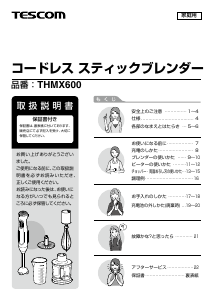 説明書 Tescom THMX600 ハンドブレンダー