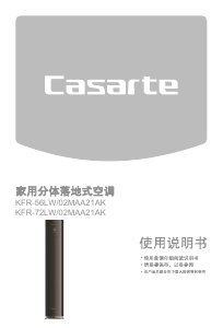说明书 卡萨帝 KFR-72LW/02MAA21AK 空调