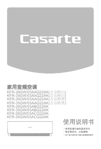 说明书 卡萨帝 KFR-35GW/03ACQ22AK 空调
