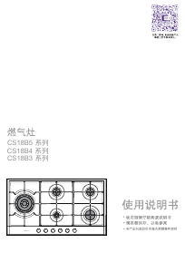 说明书 卡萨帝 JZT-CS18B5 炉灶