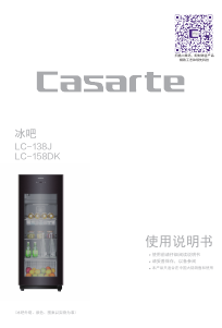 说明书 卡萨帝 LC-138J 冰箱