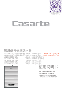 说明书 卡萨帝 JSQ25-13CA1 燃气采暖热水炉
