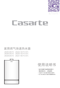说明书 卡萨帝 JSQ25-13CT1 燃气采暖热水炉