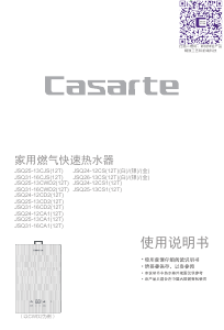 说明书 卡萨帝 JSQ31-16CJS 燃气采暖热水炉