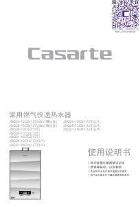说明书 卡萨帝 JSQ25-13CS2 燃气采暖热水炉