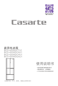 说明书 卡萨帝 BCD-420WDCAU1 冷藏冷冻箱