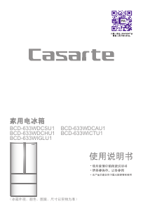 说明书 卡萨帝 BCD-633WICTU1 冷藏冷冻箱