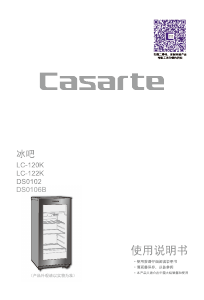 说明书 卡萨帝 DS0106B 冰箱