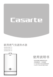说明书 卡萨帝 JSG50-26CT3 燃气采暖热水炉