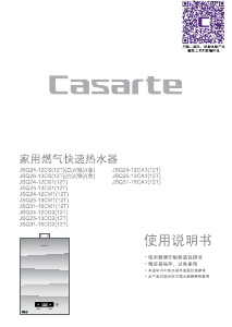 说明书 卡萨帝 JSQ25-13CD2 燃气采暖热水炉