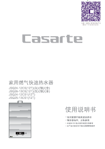 说明书 卡萨帝 JSQ25-13CS1 燃气采暖热水炉