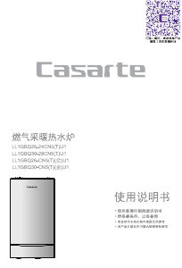 说明书 卡萨帝 LL1GBQ30-CN5 燃气采暖热水炉