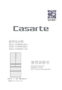 说明书 卡萨帝 BCD-519WICHU1 冷藏冷冻箱