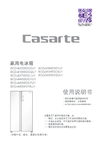 说明书 卡萨帝 BCD-639WDSTU1 冷藏冷冻箱