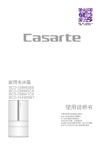 说明书 卡萨帝 BCD-759WDST 冷藏冷冻箱