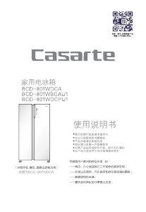 说明书 卡萨帝 BCD-801WDCPU1 冷藏冷冻箱