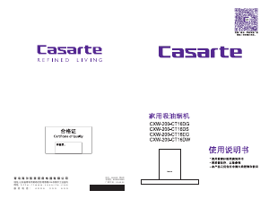 说明书 卡萨帝 CXW-200-CT16DG 抽油烟机