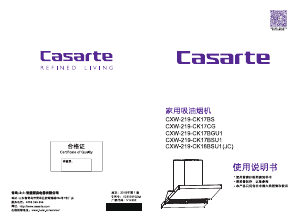 说明书 卡萨帝 CXW-219-CK17BGU1 抽油烟机