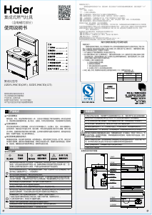 说明书 海尔 JJZDY-J90C3D(20Y) 柜炉