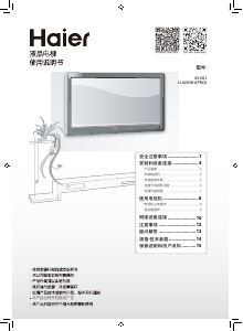 说明书 海尔 LU65H81(PRO) LED电视