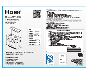 说明书 海尔 JJZT-J90D2Z(12T) 柜炉