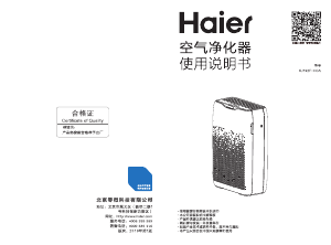 说明书 海尔 KJ192F-HCA 空气净化器