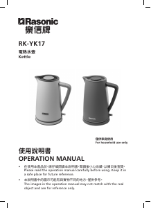 说明书 樂信牌 RK-YK17/W 水壶