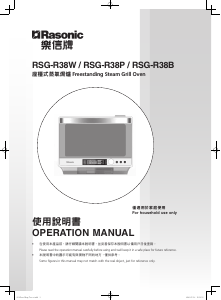 Manual Rasonic RSG-R38W Oven