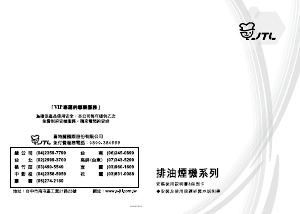 说明书 JTL JT-1820 抽油烟机