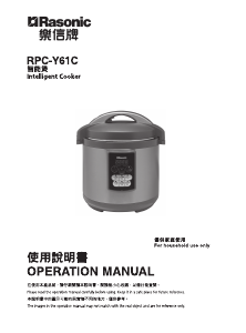 说明书 樂信牌 RPC-Y61C 多用锅
