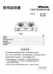 说明书 樂信牌 RG-30S 炉灶