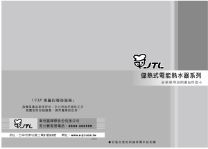 说明书 JTL JT-EH140D 热水器