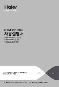 사용 설명서 하이얼 HRB285MDM 양문형 냉장고