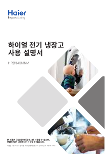 사용 설명서 하이얼 HRB340MNM 양문형 냉장고