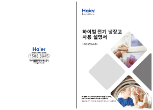 사용 설명서 하이얼 HRS563MNM 양문형 냉장고