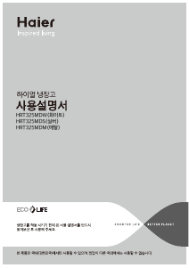 사용 설명서 하이얼 HRT325MDM 양문형 냉장고