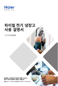 사용 설명서 하이얼 HRT520MNM 양문형 냉장고