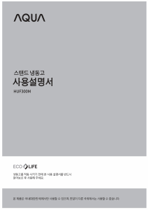 사용 설명서 아쿠아 HUF300M 냉동고