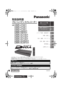 説明書 パナソニック DMR-4CW201 ブルーレイプレイヤー