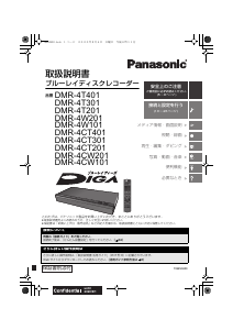 説明書 パナソニック DMR-4T301 ブルーレイプレイヤー
